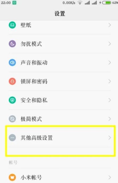 红米note9呼吸灯如何设置关闭