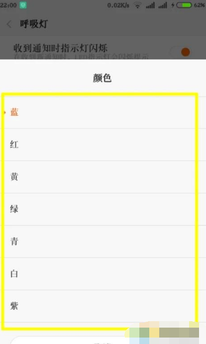 红米note9呼吸灯如何设置关闭