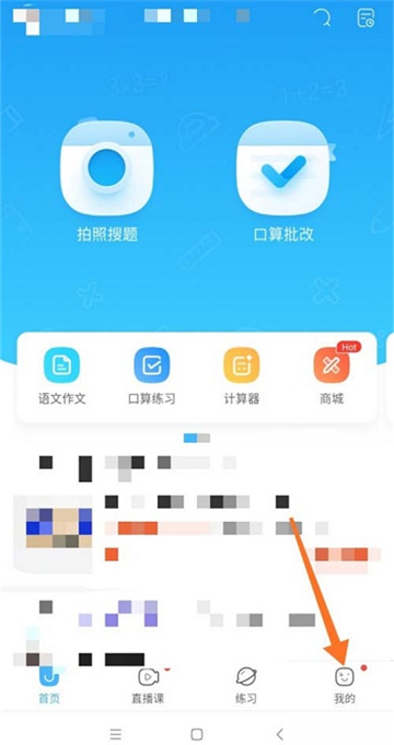 作业帮家长版怎么取消护眼模式