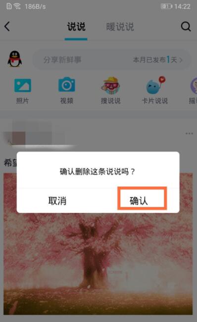 qq空间说说怎么删掉所有内容