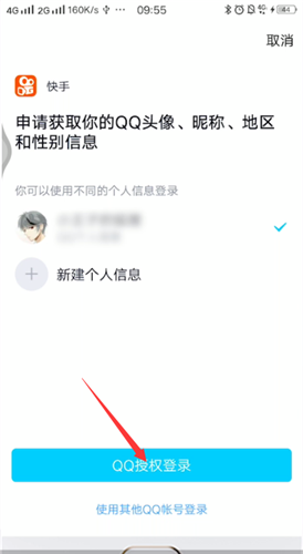 快手为什么不能用qq登录了怎么回事