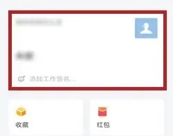 企业微信实名认证怎么解除绑定