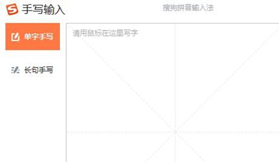 搜狗输入法开启手写输入教程怎么设置