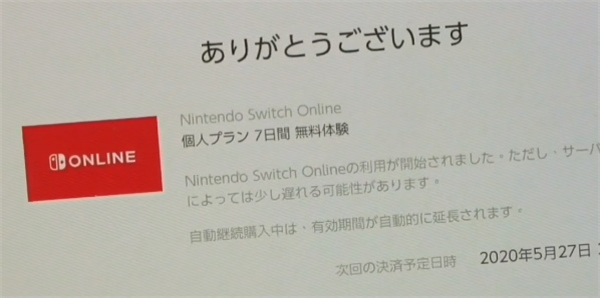 switch 7天会员怎么领取