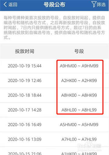 交管12123上选号流程