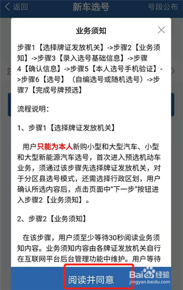 交管12123上选号流程