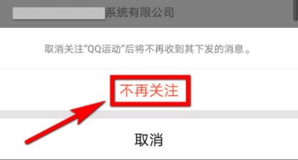 qq订阅号如何取消关注