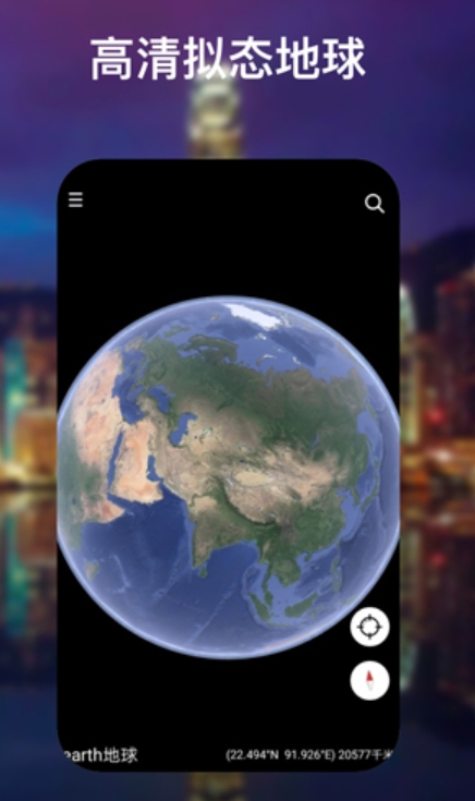 谷歌地球下载手机版：一款优质的谷歌官方虚拟地球导航3D显示软件