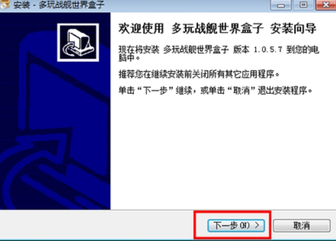 多玩战舰世界盒子：这款战舰世界盒子为玩家提供了最新的游戏资讯