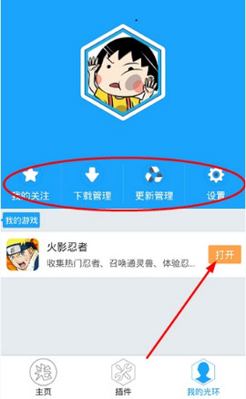 光环助手怎么使用存档