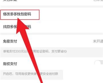 拼多多更改多多钱包