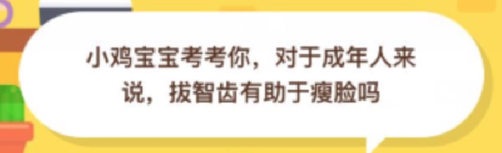 对于成人来说拔智齿可以瘦脸吗