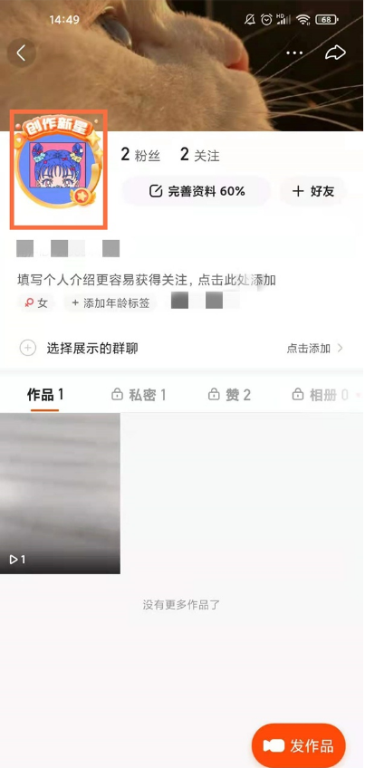 怎么在快手头像上加挂件