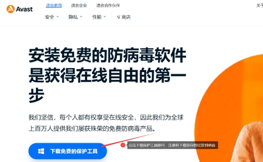 avast中文官方网站：一款来自捷克的全球最流行的杀毒软件---avast