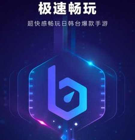 biubiu加速器下载2021