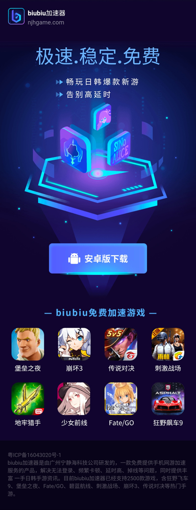 biubiu加速器为什么不能下载