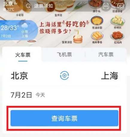 铁路12306候补需求怎么添加?