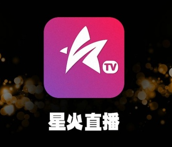 星火直播海外版app