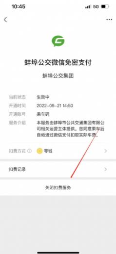 微信小额免密支付如何关闭自动扣款