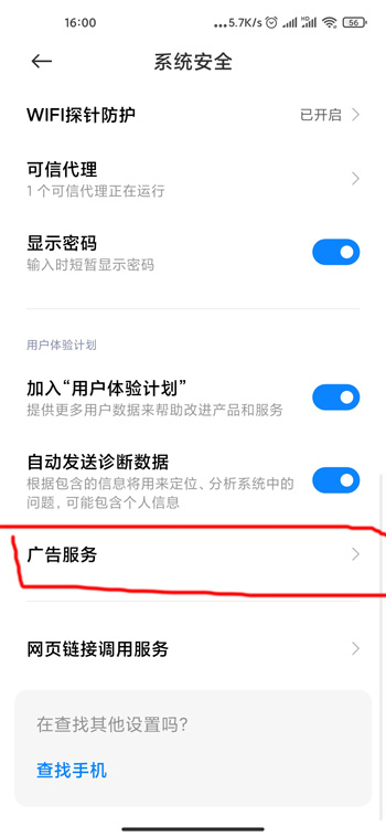 小米10如何禁止广告