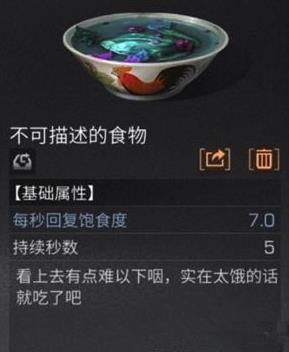 明日之后料理收集图鉴最新