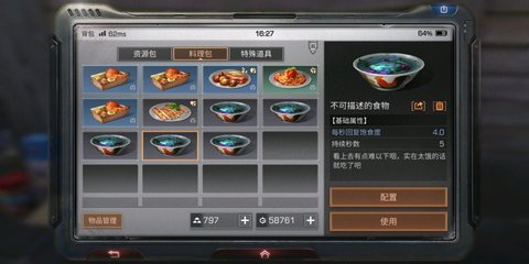 明日之后料理收集图鉴最新