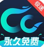 CC加速器下载官方版