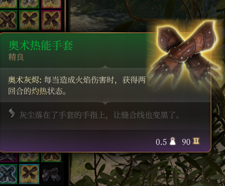 《博德之门3》奥术热能手套 精良介绍