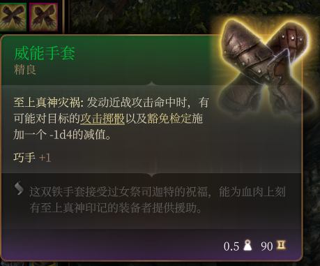 《博德之门3》威能手套 精良介绍