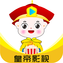 皇帝影视最新版app