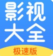 今日影视大全免费观看完整版