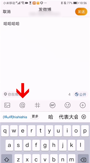 发微博怎么屏蔽部分好友