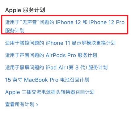 iphone 12召回查询