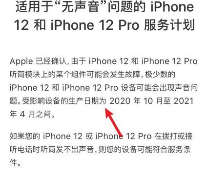 iphone 12召回查询