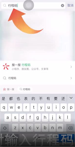 行程码怎么绑定家庭成员