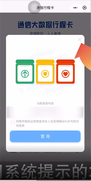 行程码怎么绑定家庭成员