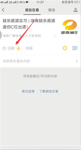 微信看一看怎么看好友看过的文章