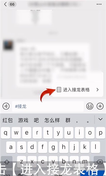 微信怎么发起接龙?