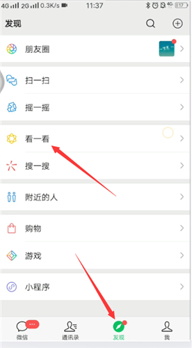 微信看一看怎么看好友看过的文章