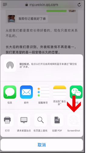 iphone怎么截长图