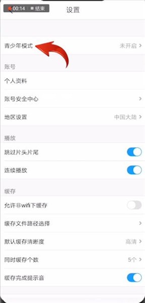优酷 怎么设置为青少年模式