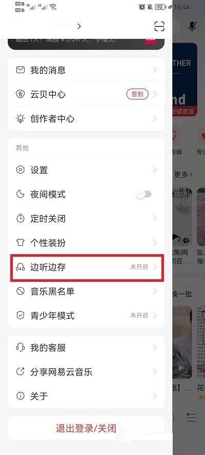 网易云边听边看怎么打开