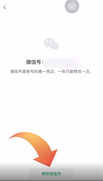 微信号怎么改成现在的手机号前面不带字母