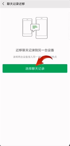 微信聊天记录怎么同步到新手机上面呢?华为手机