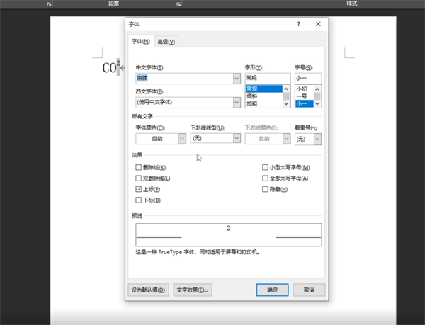 word2016下标怎么打