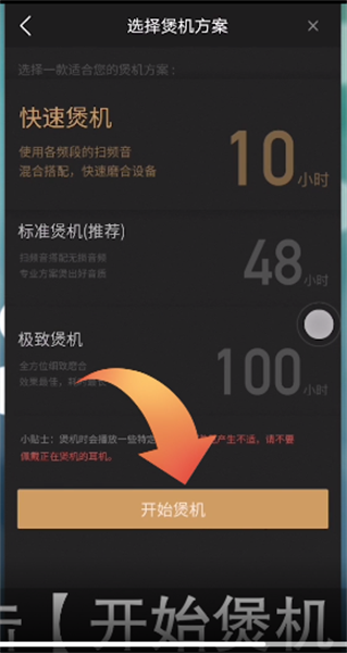 酷我音乐智能煲机效果