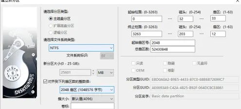 云骑士装机大师怎么分盘