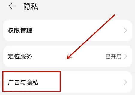 华为手机屏幕弹出广告怎么关闭