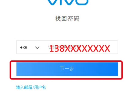 vivo云服务忘记密码解决方法是什么