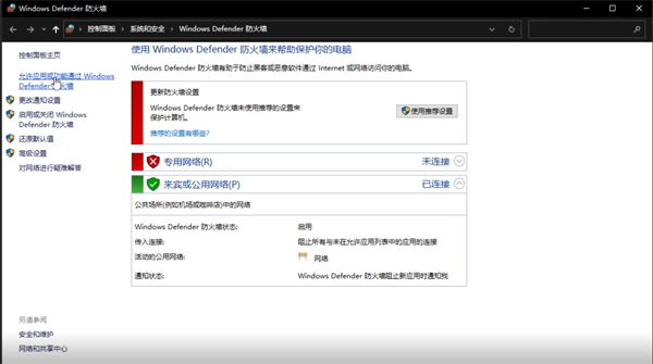win10怎么关闭防火墙和病毒防护